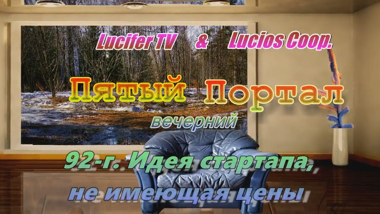 Поставь вечер 5