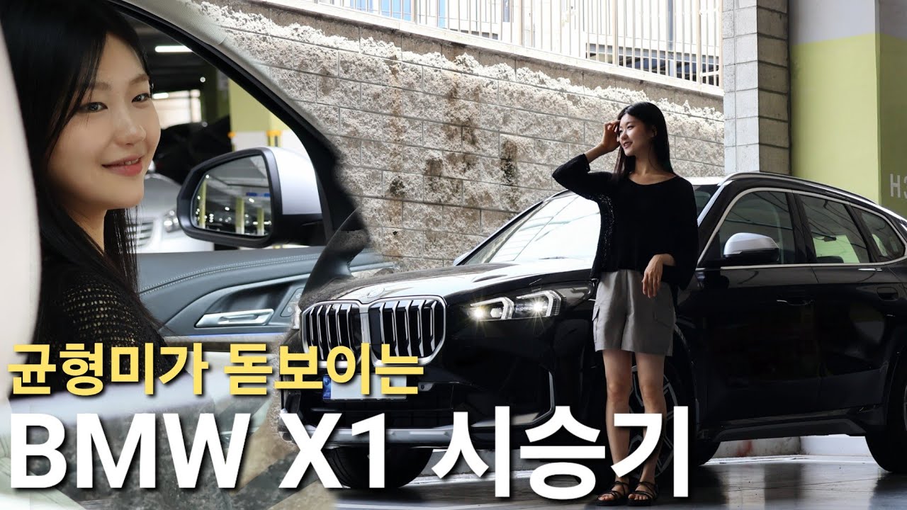 BMW X1 xDrive20i xLine 시승기, 균형미가 돋보이는 컴팩트 SUV