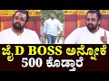 ಇವರ ಸಿನಿಮಾಗೆ ಜನ ಬರ್ತಾ ಇಲ್ಲ ಅಂತ ದರ್ಶನ್ ಅಭಿಮಾನಿಗಳ ಮೇಲೆ ಆರೋಪ ಮಾಡೋದ | D Boss Darshan