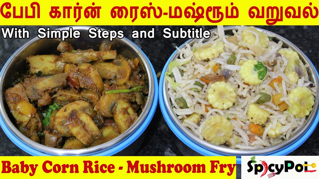 Baby corn fried rice in Tamil |Baby Corn Rice & Mushroom Fry| Lunch Box ...