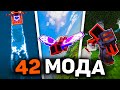 Эти 42 Мода ПРОКАЧАЮТ Ваш Майнкрафт! Моды для 1.21 | Обзор Модов 1.21