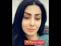 زينه الدليمي تحشش على بسام الراوي شلونك هسه