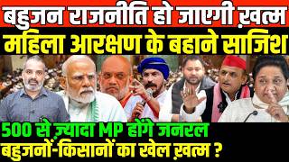 महिला आरक्षण के बहाने सिर्फ जनरल क्यों ?/SHAMBHU ON WOMEN RESERVATION BILL