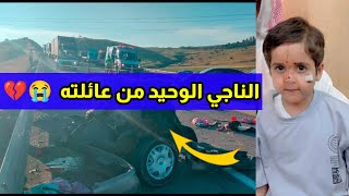 فقد  أسرته بأكملها في حادث سير مروع وهو الناجي الوحيد ??