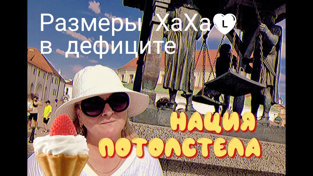 Отпуск в Беларуси. Прогуливаюсь по Гомелю. - YouTube