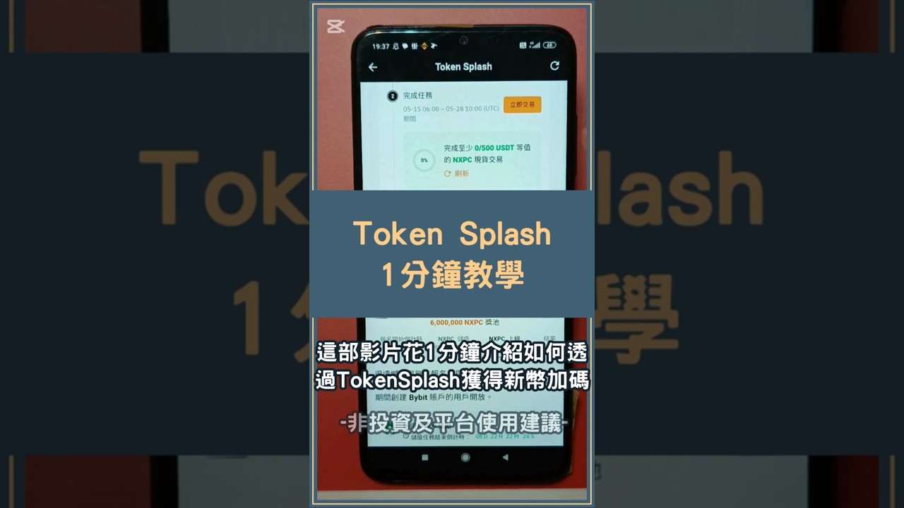 Bybit Token Splash是什麼？該如何參加？ #tokensplash - YouTube