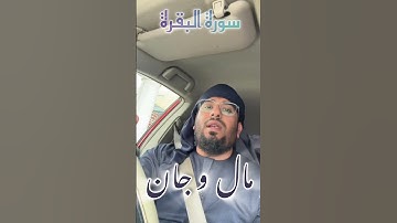 سورة البقرة بصوت القاري حماد حسين #qarihammadhussain #uae