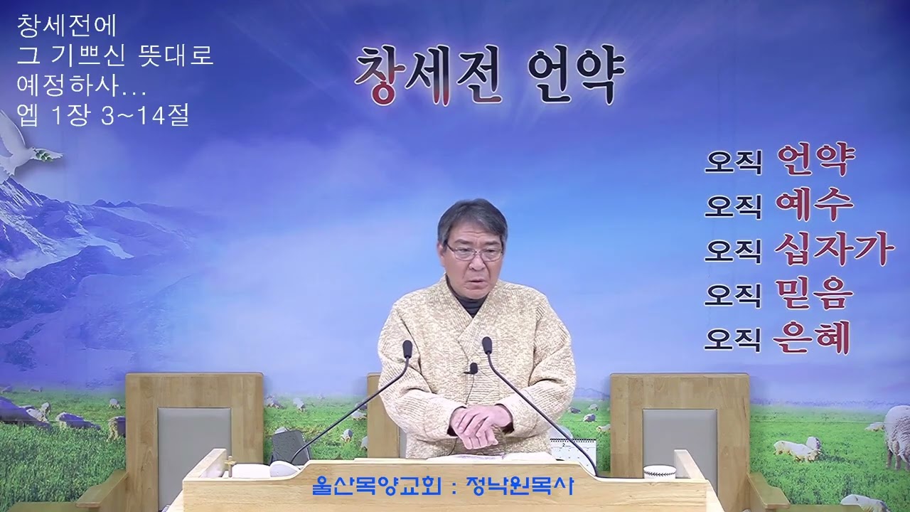 정낙원 목사 / 종말에 외치는 광야의 소리 (마 3장 1-12절) 20260301