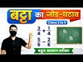 बट्टा पर का जोड़ और घटाव सीखें | Class 2 to 5 | Fraction Addition & Subtraction