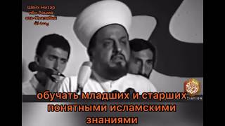 Цель нашей работы / Шейх Низар Халяби