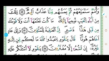 ما تيسر من سورة هود | تلاوة عطرة من تلاواة رمضان 1444ه / تقبل الله منا ومنكم صالح الأعمال