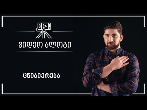 ცნობიერება