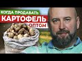 Когда Начинается СЕЗОН КАРТОФЕЛЯ в Оптовом Бизнесе? Кто Оплачивает Доставку? Андрей Гук