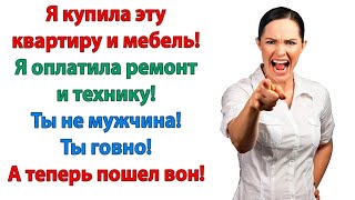 картинка: Золовка и свекровь больше не переступят порог моего дома! А теперь и ты отлипни от дивана и вали
