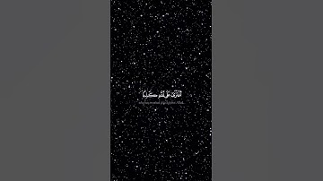 #القرآن_الكريم #اكسبلور #القرآن #الرحمن #تلاوة_خاشعة