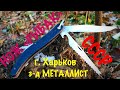 Нож «рыбак» СССР г. Харьков, завод Металлист