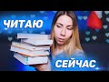 ЧИТАЮ СЕЙЧАС💙 Почему так сложно?! Как запомнить имена героев?