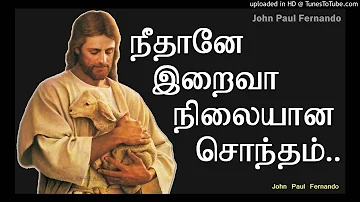 நீதானே இறைவா நிலையான சொந்தம் - Tamil Catholic christian Song