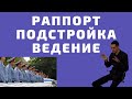 🔥Раппорт НЛП | Техники НЛП | Что такое раппорт | Подстройка | Ведение | Практик НЛП онлайн | 🔥