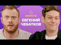 КОНТАКТЫ в телефоне Евгения Чебаткова: Нурлан Сабуров, L’ONE, Ирина Приходько, Расул Чабдаров