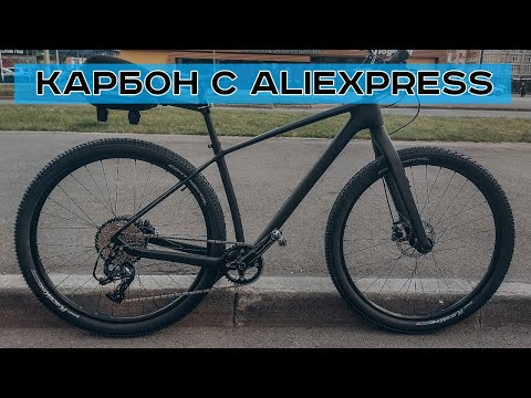 Карбоновый велосипед с AliExpress за 70тр. Спустя 3 месяца!