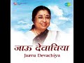 Jaavu Devachiya Mp3 Song