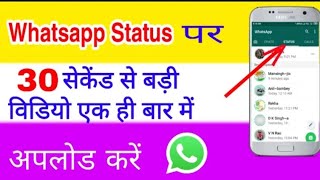 Set the long videos status more than 30 seconds on WhatsApp | WhatsApp long video status #shorts​ screenshot 3