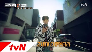 tvN Shift 지금부터는 Z세대! 처음 만나는 Z세대 다큐멘터리 ′Z적 생명체′ 181117 EP.4