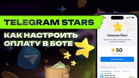 Оплата Telegram Stars в чат-боте | Как подключить боту приём оплаты в звёздах