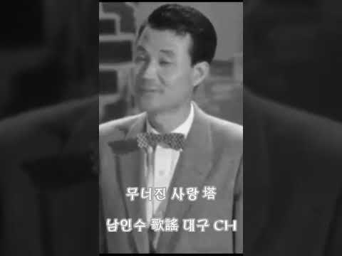 #歌人 #남인수 #歌謠 #CH #地空居士 #최 #유 #아무개