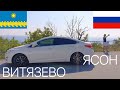 Обзор отеля ЯСОН. Витязево, июль 2021. Зеленое море.