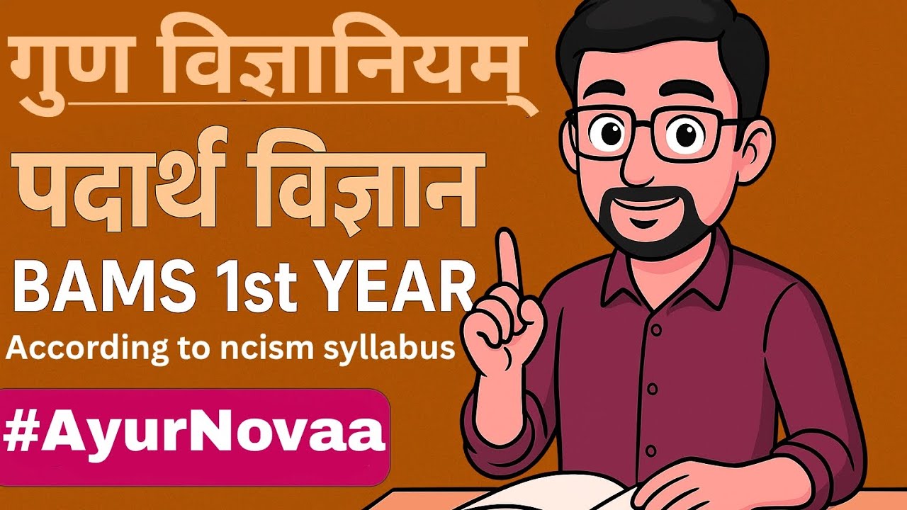 गुण विज्ञानियम् भाग 1 |Guna vidyaniyam Part 1| Padarth Vidyan in Marathi|BAMS 1st year |by Pavan sir