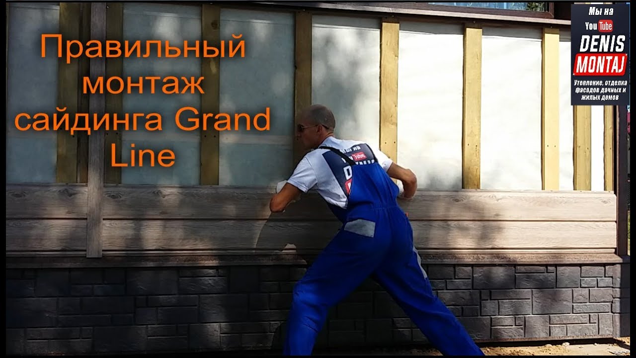 Металлосайдинг GrandLine Эко Брус. Установка Монтаж на стены ...