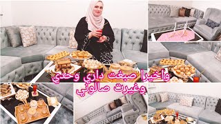 جولة في صالوني الجديد❤️/ نوضي انفضي الغبرة عليك/ صبغت الدار وحدي ?/ ديكور جديد وانيق/ كروكي المحلات