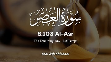 S.103 Al-Asr | Arbi Ash-Shishani سورة العصر عربي الشيشاني