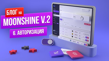 Гайд по MoonShine v.2. Авторизация. Видим только свои статьи