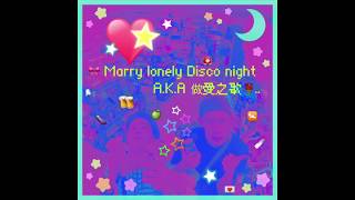 海豚刑警 - marry lonely Disco night A.K.A 做愛之歌 chords