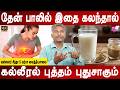கண் பார்வை தெளிவாகும் ரத்த கழிவுகள் வெளியேறும் | Liver detox drink natural remedy | Mr ladies