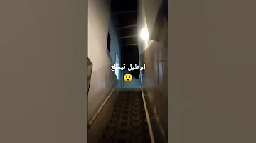 شوفو اوطيل تيخلع 