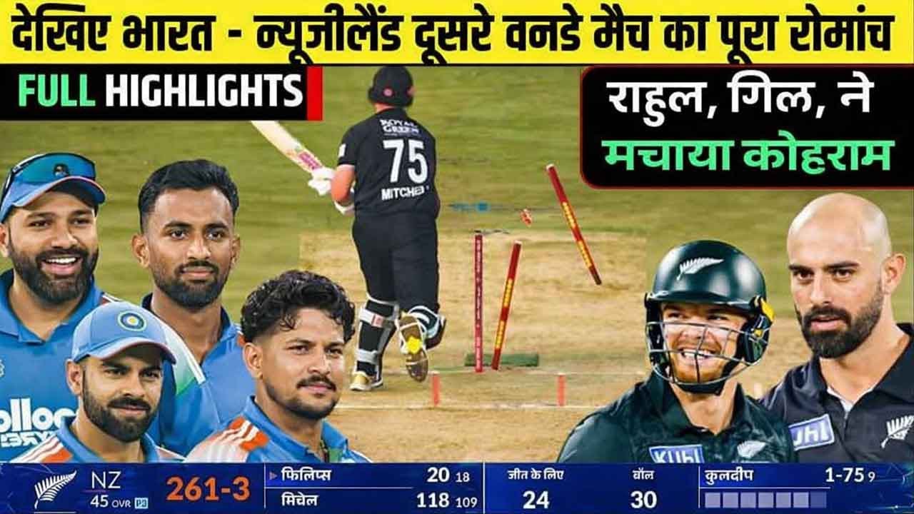 IND vs NZ 2nd ODI Full Match Highlights | India vs New Zealand Second ...