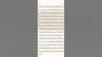 صفحة ( 120 ) سورة المائدة مكتوبة مكررة بصوت الشيخ سعد الغامدي ( الجزء السادس )