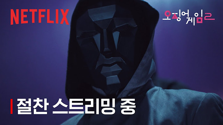오징어 게임 시즌2 | 절찬 스트리밍 중 | 넷플릭스