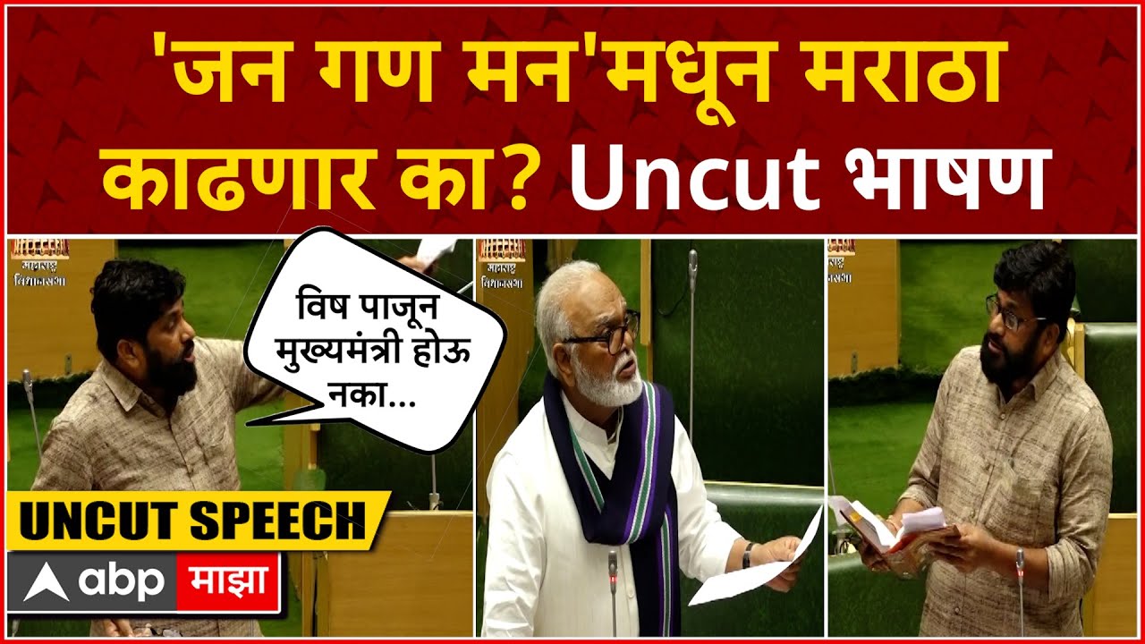 Bacchu Kadu speech Maratha reservation: सरकारमध्ये असलो तरी सत्याच्या बाजूने, मराठा आरक्षणावर भाषण
