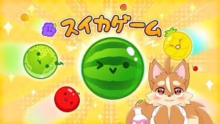 【#Vtuber】クリスマス前にクリスマススイカ作る！【戌井アキ】 #スイカゲーム #shorts