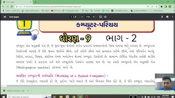 કમ્પ્યુટર - પરિચય part  2 💻 |  ઇનપુટ - આઉટપુટ | computer parichay | std 9 gujarati Medium| computer