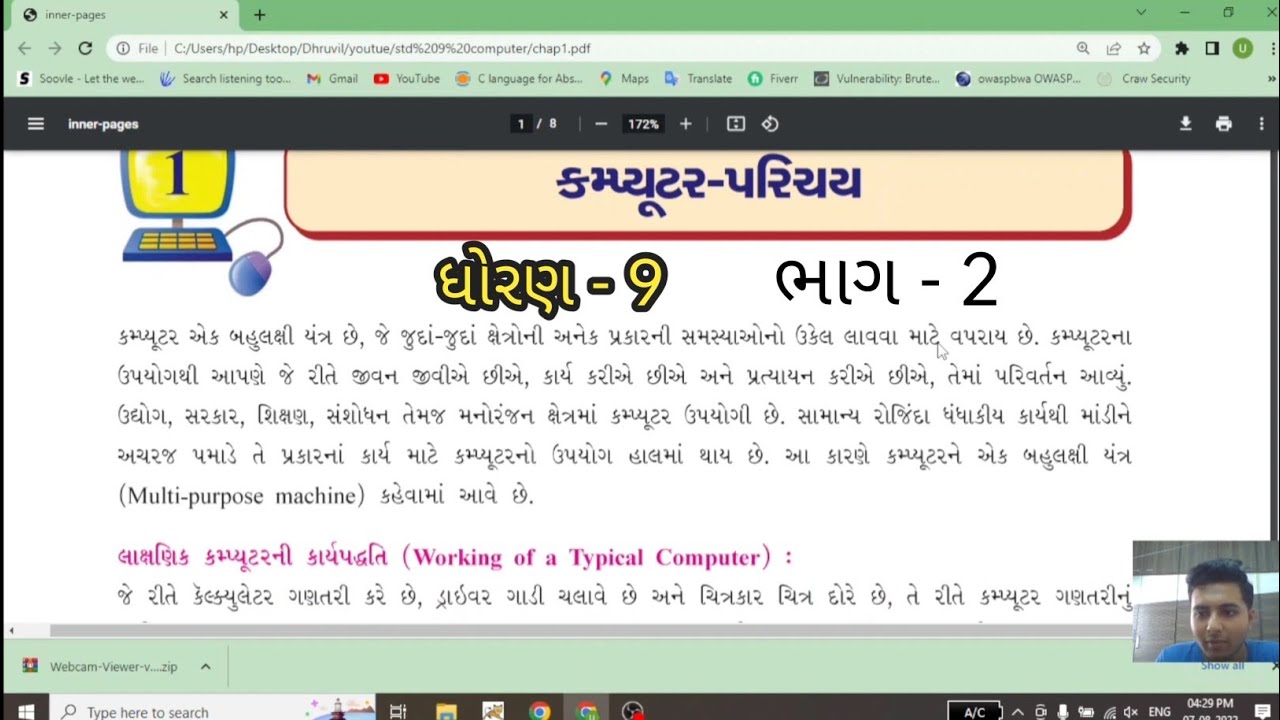 Computer Parichay કમ્પ્યુટર - પરિચય part 2 💻 | ઇનપુટ - આઉટપુટ | computer parichay | std 9 ...