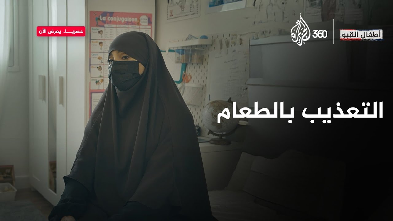 القبو، والقمع، والصراخ.. معاناة الطفلتين الفرنسيتين من أصل جزائري لينا وصافية داخل منزل "توسان"