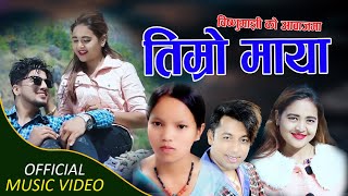 Bishnu Majhi New Lokdohori Song 2078 Timro Maya Bishnu majhi & Khuman  Adhikari Ft Aayushaa& Ram