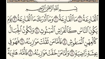 سورة القارعة بصوت أحمد عبد الباري