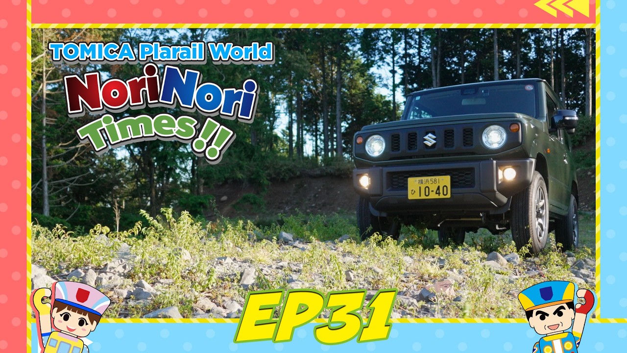 【Nori Nori Times】TOMICA-PLARAIL-WORLD EP31